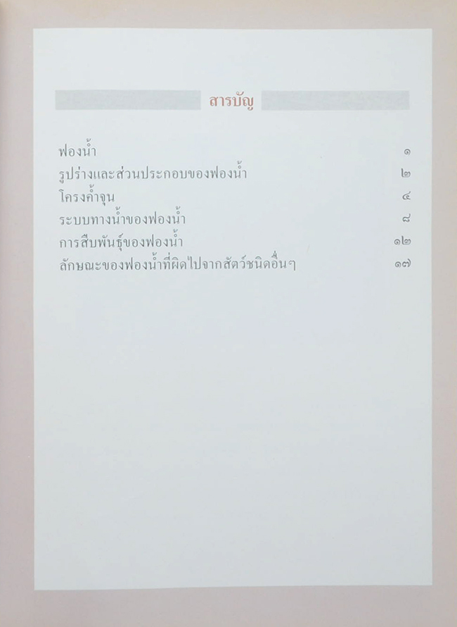 หนังสืออ่านประกอบอ้างอิงกลุ่มสร้างประสบการณ์ชีวิต ชุด จุลชีวัน (3 เล่ม)