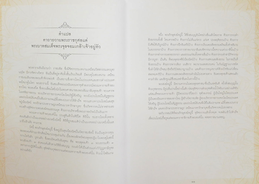 ปิยมหาราชานุสาวรีย์