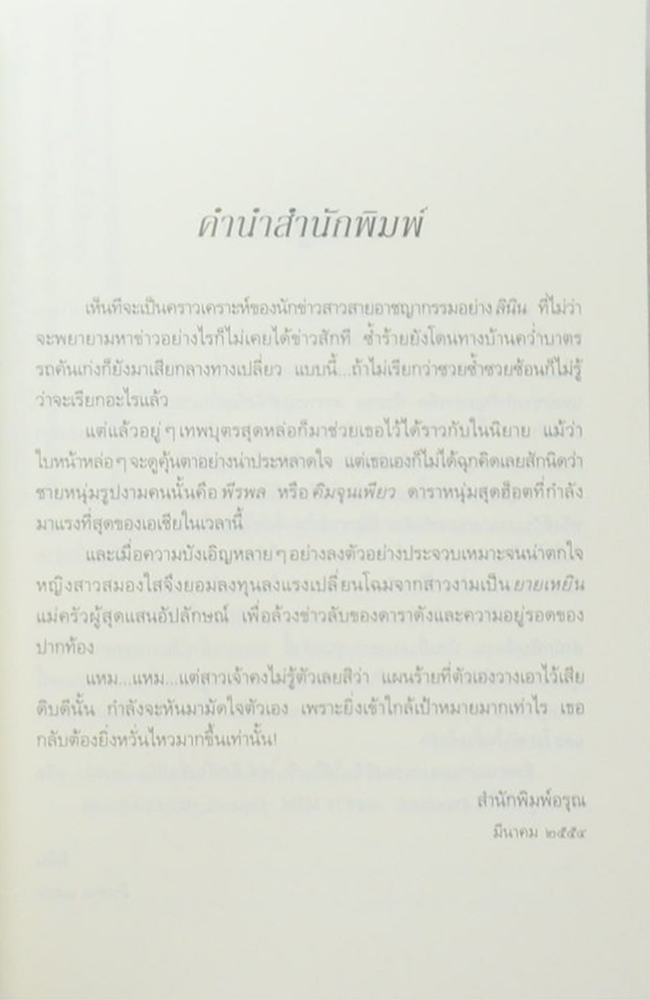แผนร้อยร่ายรัก