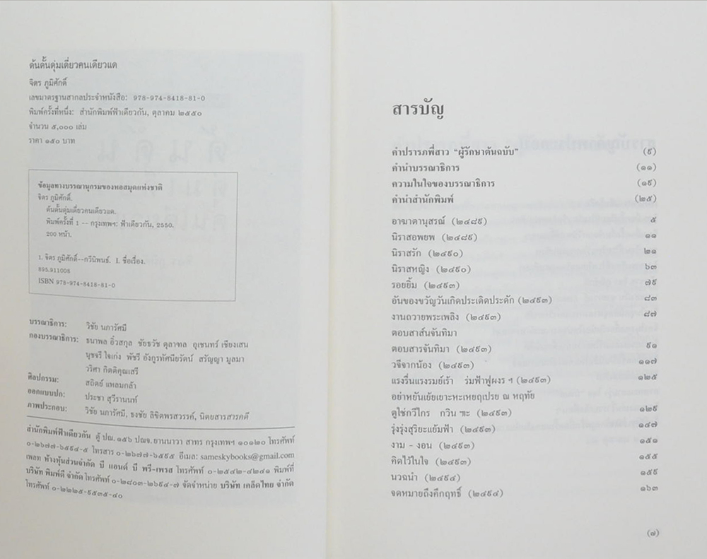 ด้นดั้นดุ่มเดี่ยวคนเดียวแด