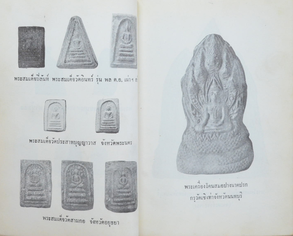 พุทธานุสรณ์ พระเครื่องและพระบูชา