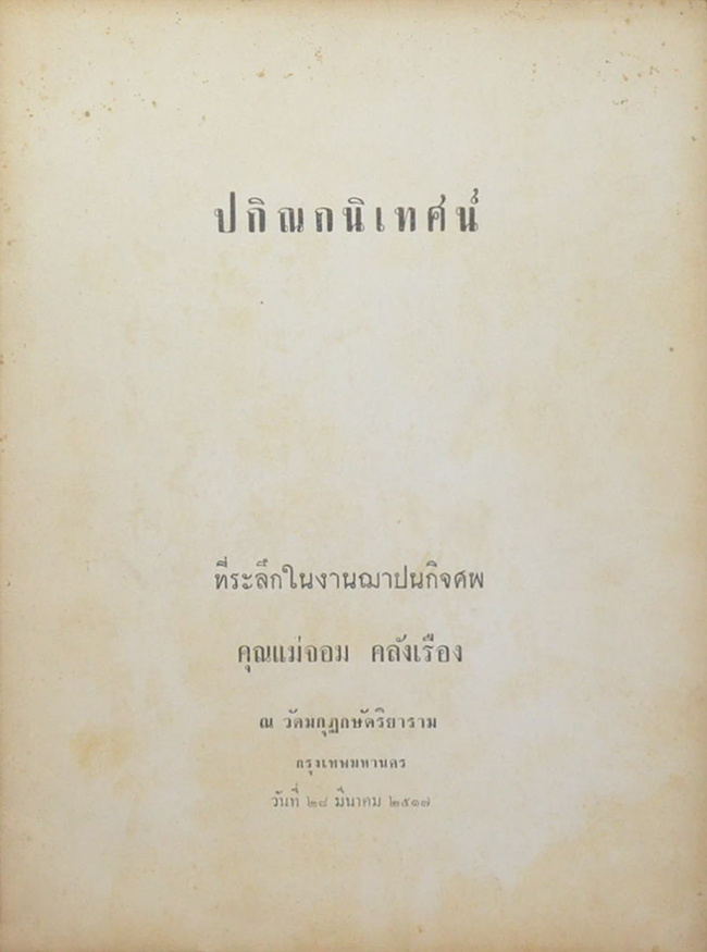 ปกิณกนิเทศน์