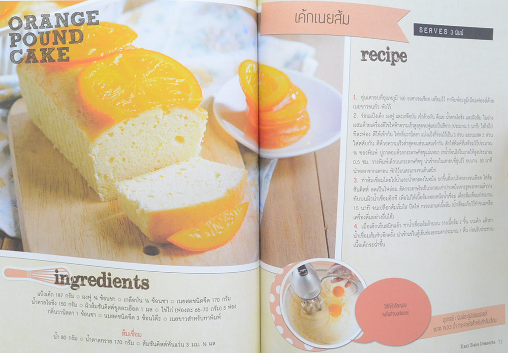 มือใหม่หัดอบ Bakery for Beginners