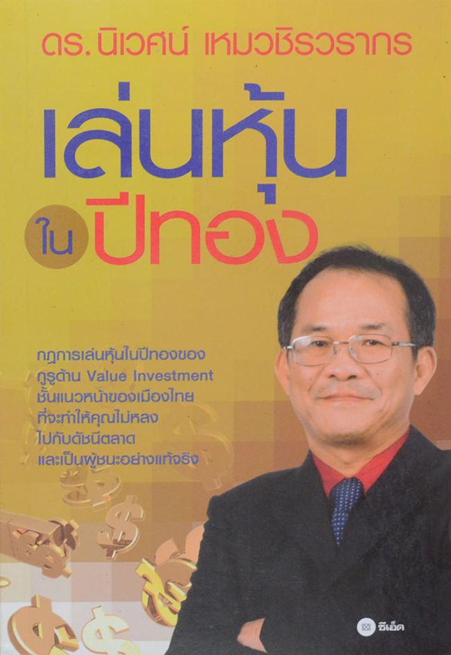 เล่นหุ้นในปีทอง