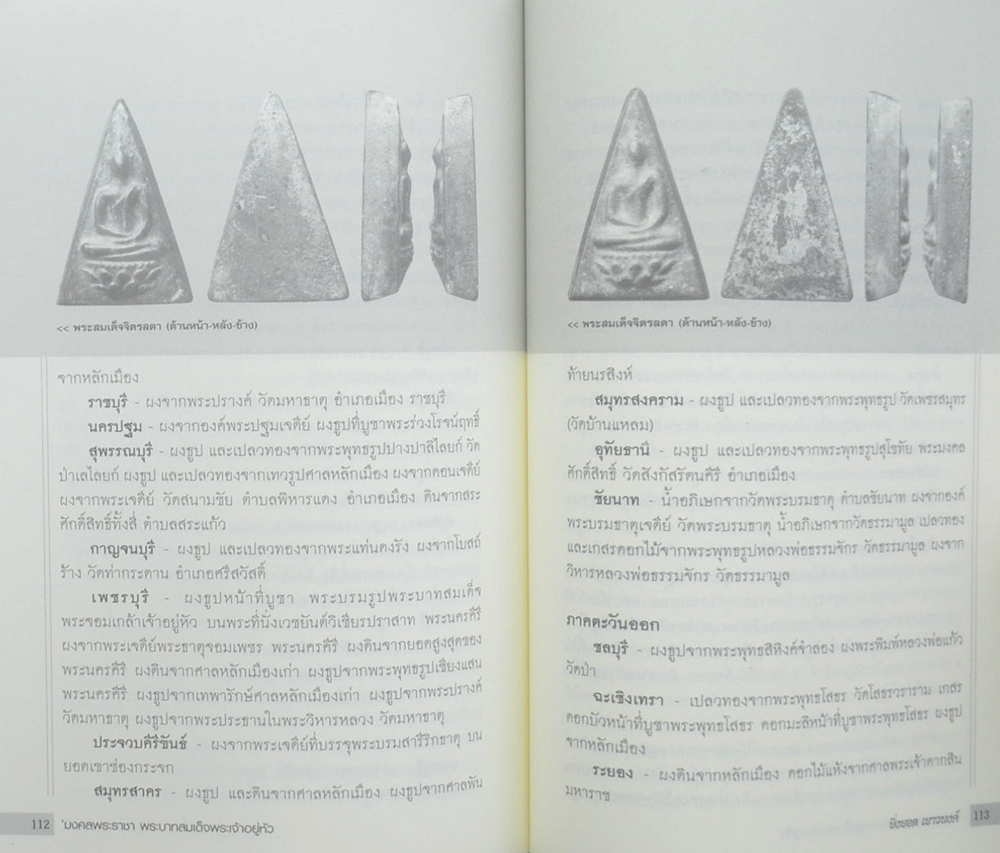 ‘มงคลพระราชา’ พระบาทสมเด็จพระเจ้าอยู่หัว