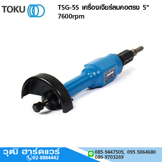 TOKU TSG-5S เครื่องเจียร์ลมคอตรง 5" 7600rpm