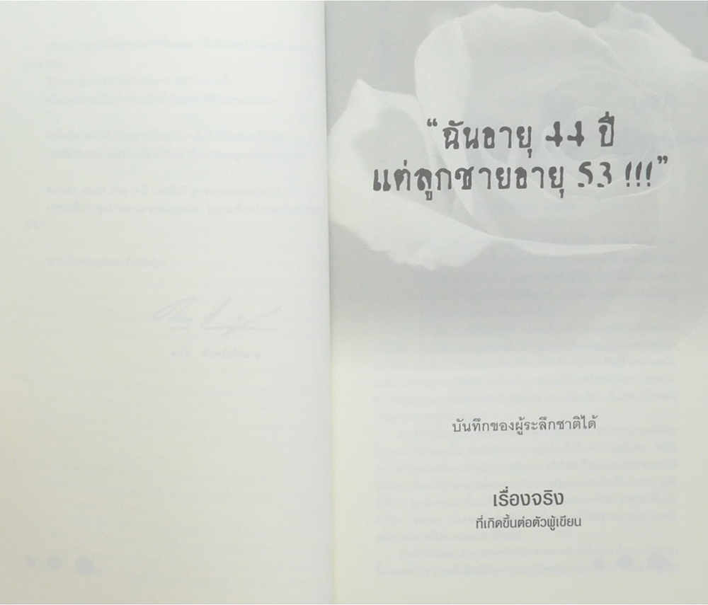 กลับชาติมาเกิด