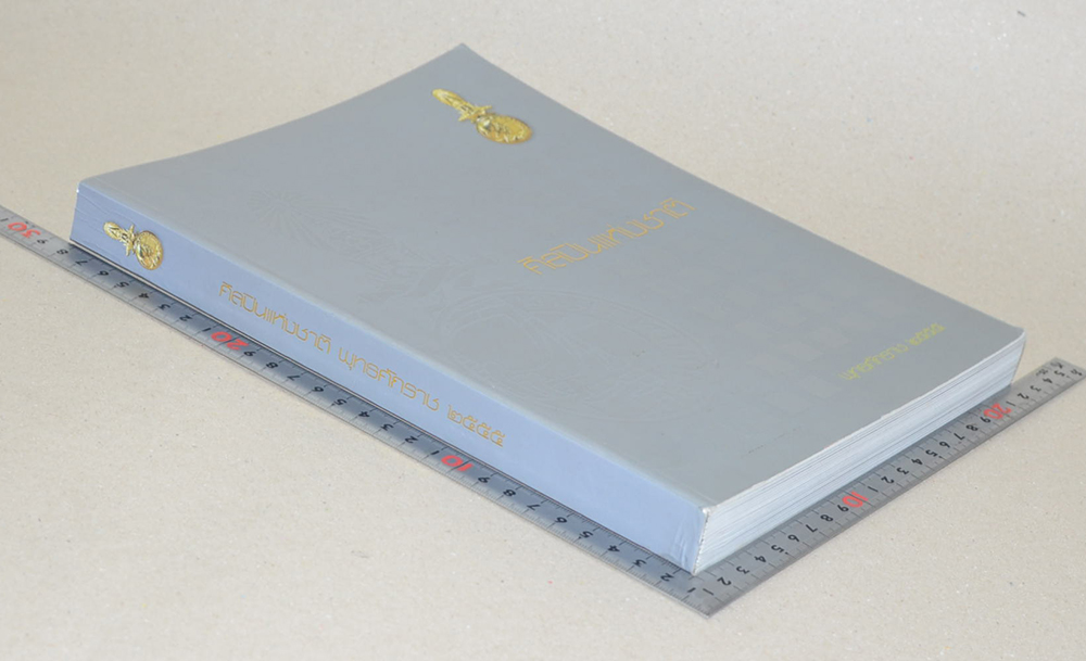 ศิลปินแห่งชาติ พุทธศักราช 2555 (ขายตามสภาพ)