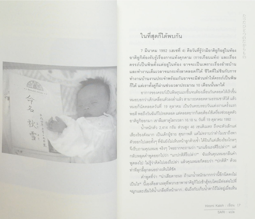 อาคิยูกิ ลูกชายฉันเป็นดาวน์ซินโดรม