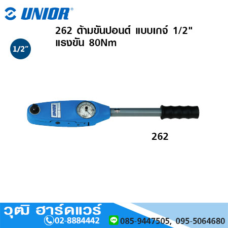 UNIOR 262 ด้ามขันปอนด์ แบบเกจ์ 1/2" แรงขัน 80Nm