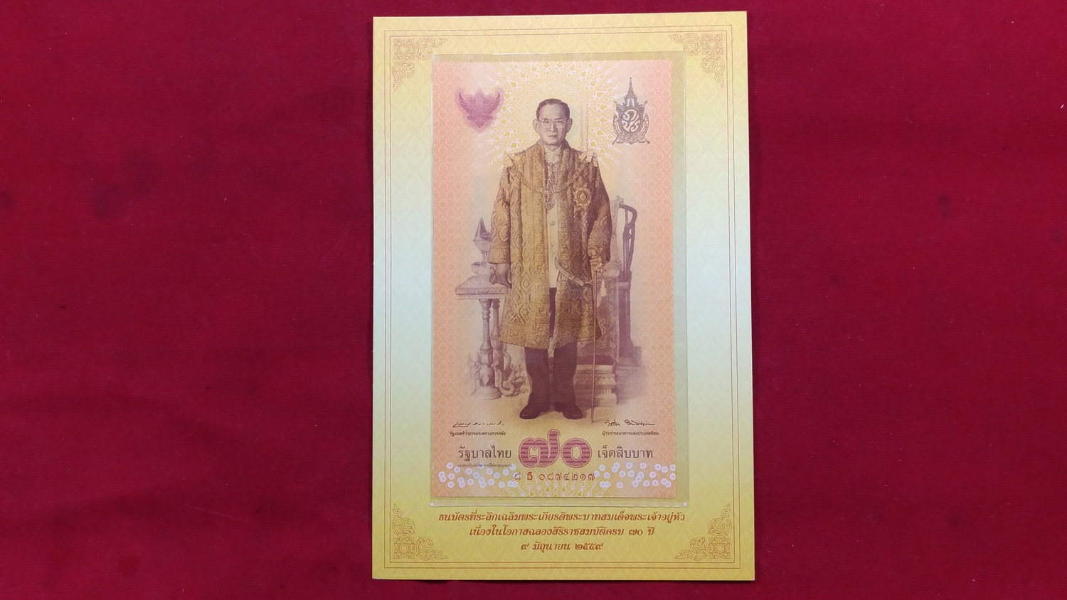 ธนบัตรที่ระลึก 70 บ.ครองราชย์ครบ 70 ปีเลข0874217 UNC หายาก