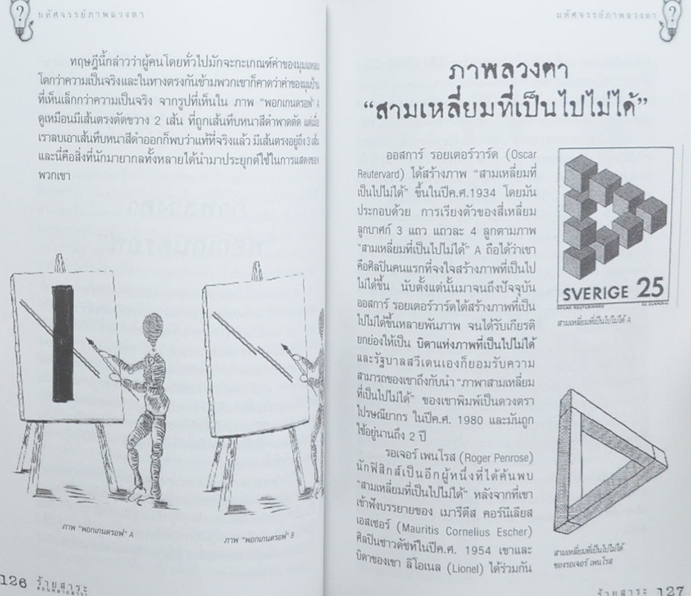 “ร้ายสาระ”ตอน หลายสาระ