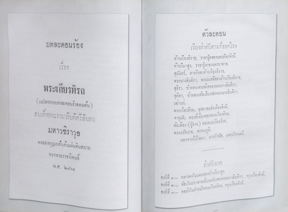 บทละครร้อง 9 เรื่อง ในพระบาทสมเด็จพระมงกุฎเกล้าเจ้าอยู่หัว