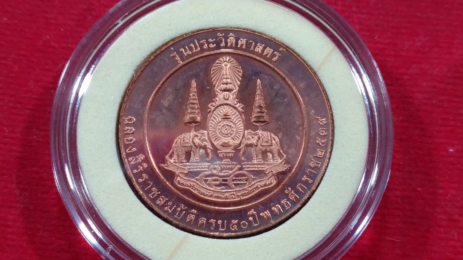 เหรียญพระนางพญา วัดนางพญา พิษณุโลก รุ่นประวัติศาสตร์ ปี 2539 ทองแดงขัดเงา