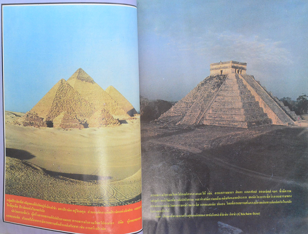 แอตแลนติสและดินแดนที่สาบสูญ