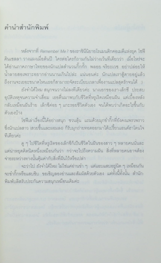 ยังจำได้ไหม