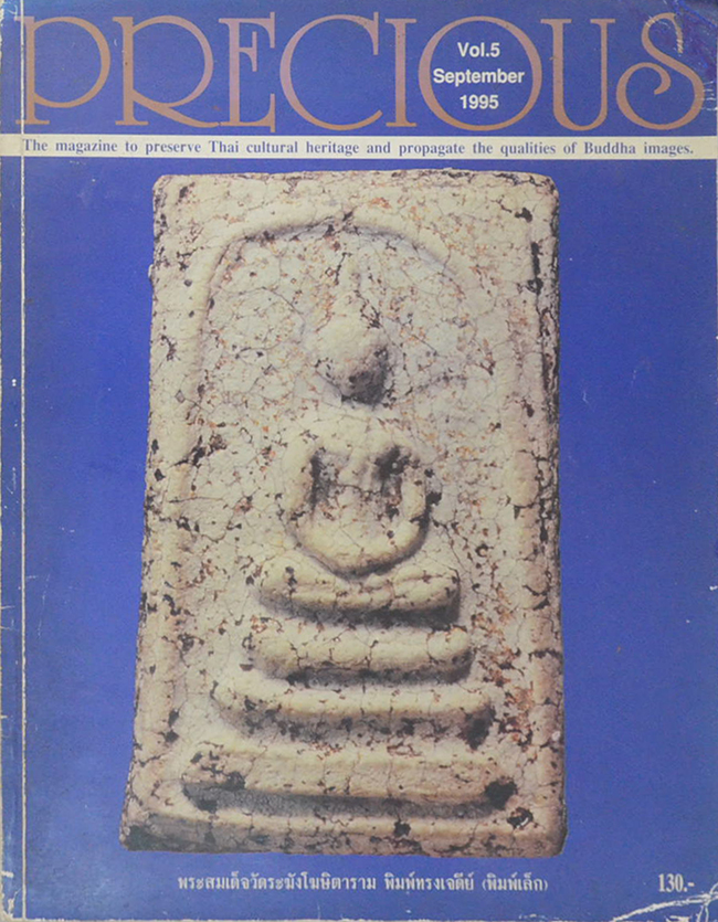 PRECIOUS ปีที่ 1 ฉบับที่ 5 กันยายน 2538