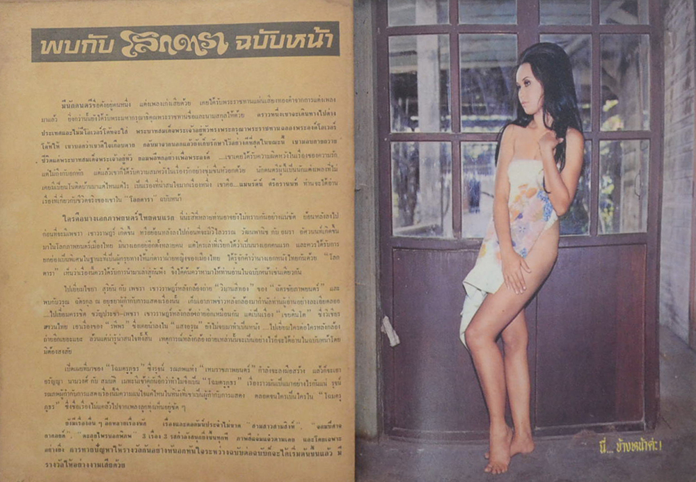 โลกดารา ฉบับที่ 22 มีนาคม 2514 (ตำหนิ)