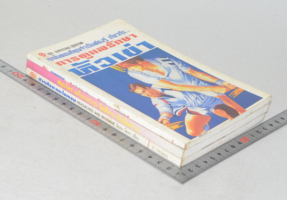 รวมเรื่อง (3 เล่ม)