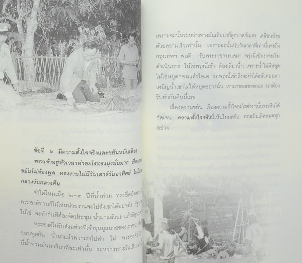 หลักธรรม หลักทำ ตามรอยพระยุคลบาท