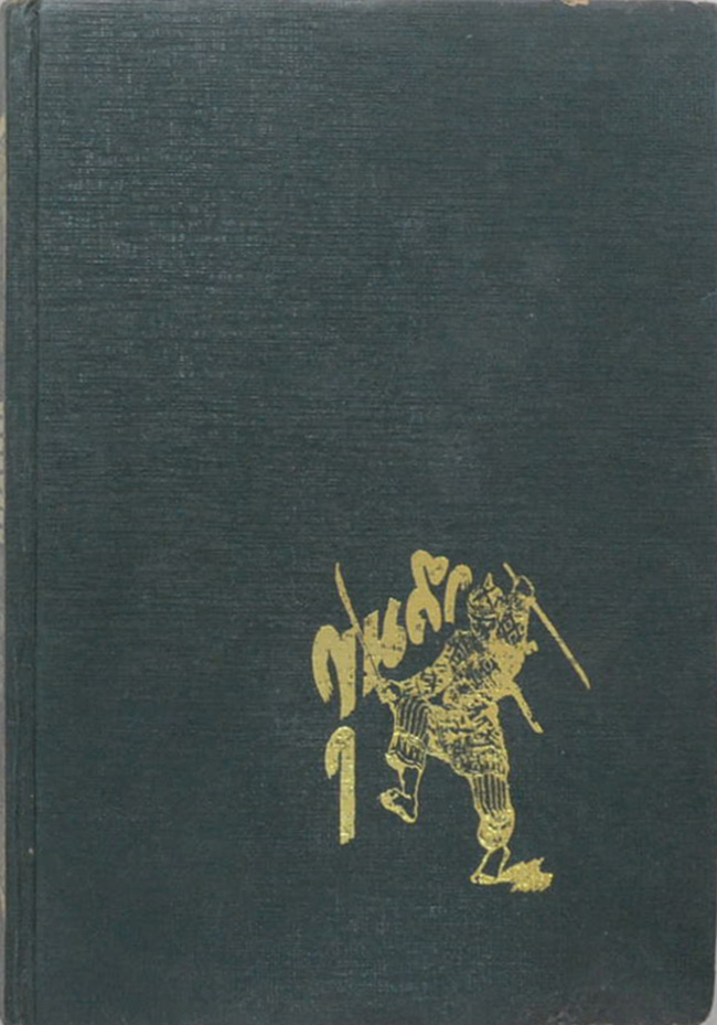ขุนศึก (เล่ม 6)