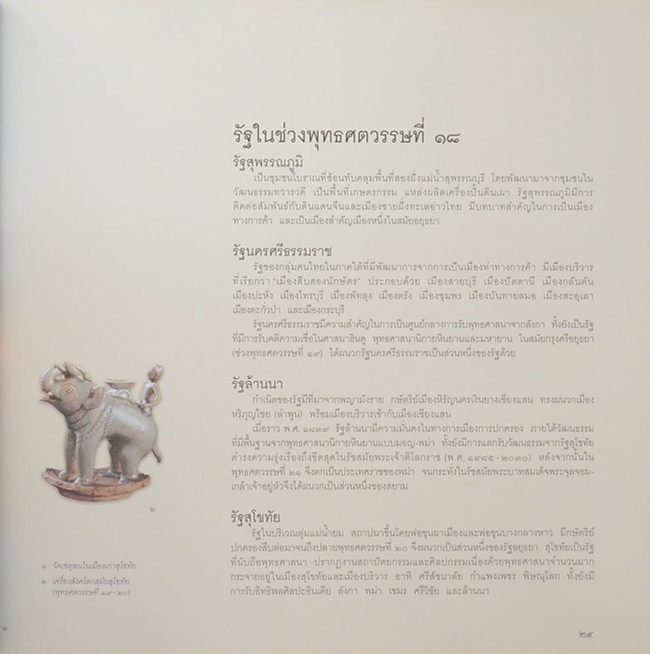 ศิลปวัฒนธรรมไทย