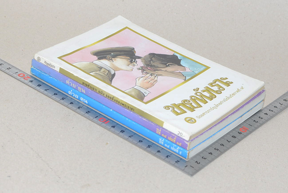 รวมเรื่อง (3 เล่ม)