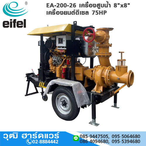 Eifel EA-200-26 เครื่องสูบน้ำ 8"x8" เครื่องยนต์ดีเซล 75HP