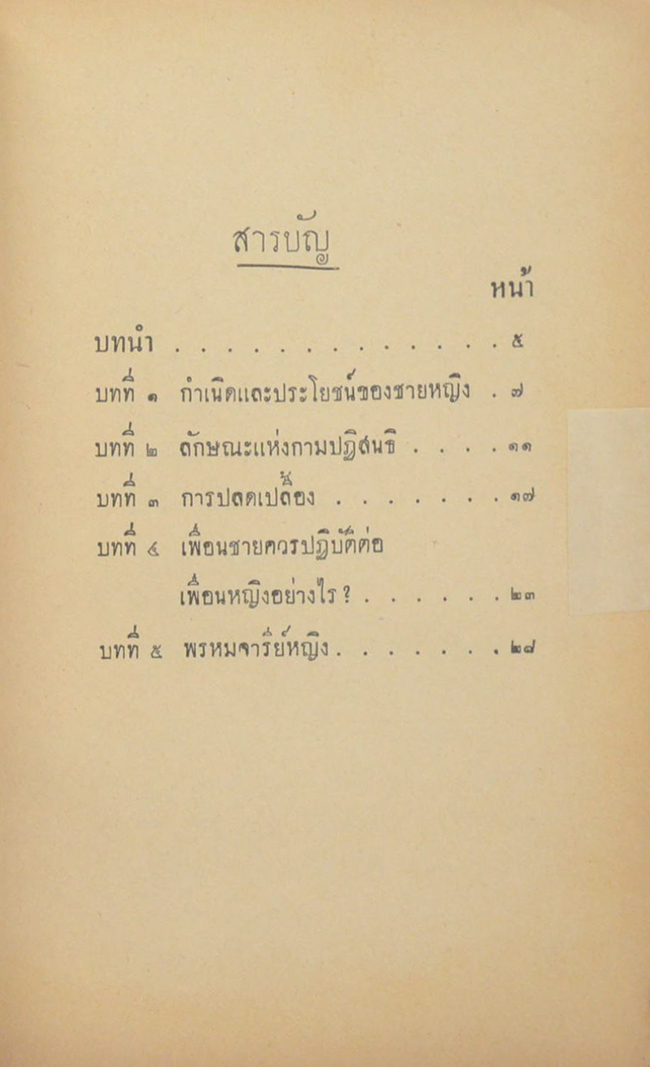 เพื่อนชาย-เพื่อหญิง