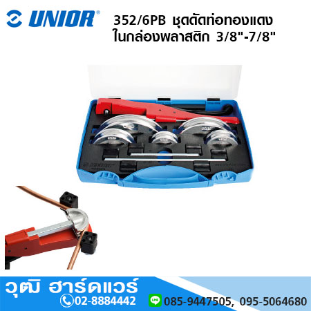 UNIOR 352/6PB ชุดดัดท่อทองแดง ในกล่องพลาสติก 3/8"-7/8"