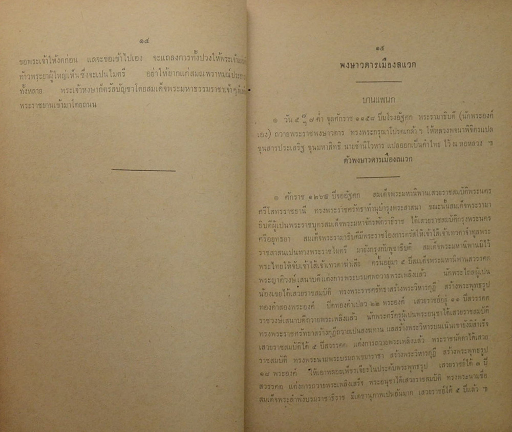 ประชุมพงศาวดารภาค 4