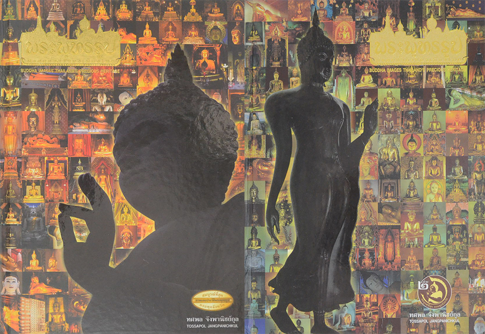 พระพุทธรูป มรดกล้ำค่าของเมืองไทย (เล่ม 1-2)