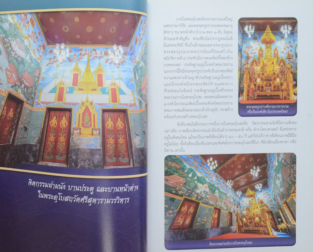 พระกฐินพระราชทาน ณ วัดศรีสุดารามวรวิหาร