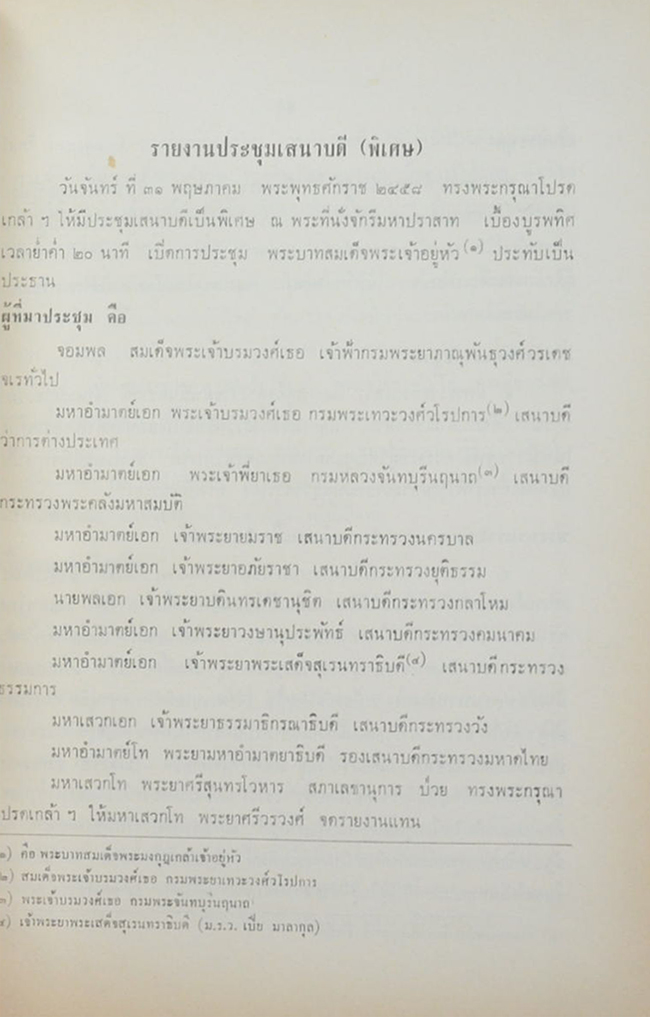 พระราชบัญญัติขนานนามสกุล พุทธศักราช 2456