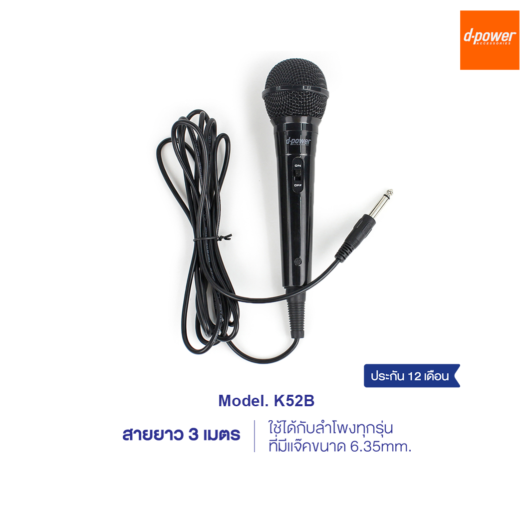d-power ไมค์โครโฟน เเบบมีสาย รุ่น MIC-K52B / Microphone 6.35 mm. สายยาว 3 เมตร ใช้ได้กับลำโพงทุกรุ่น รับประกัน 1 ปี