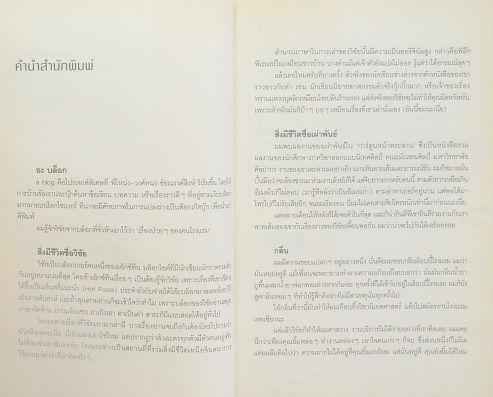 สิ่งมีชีวิตในโรงแรม