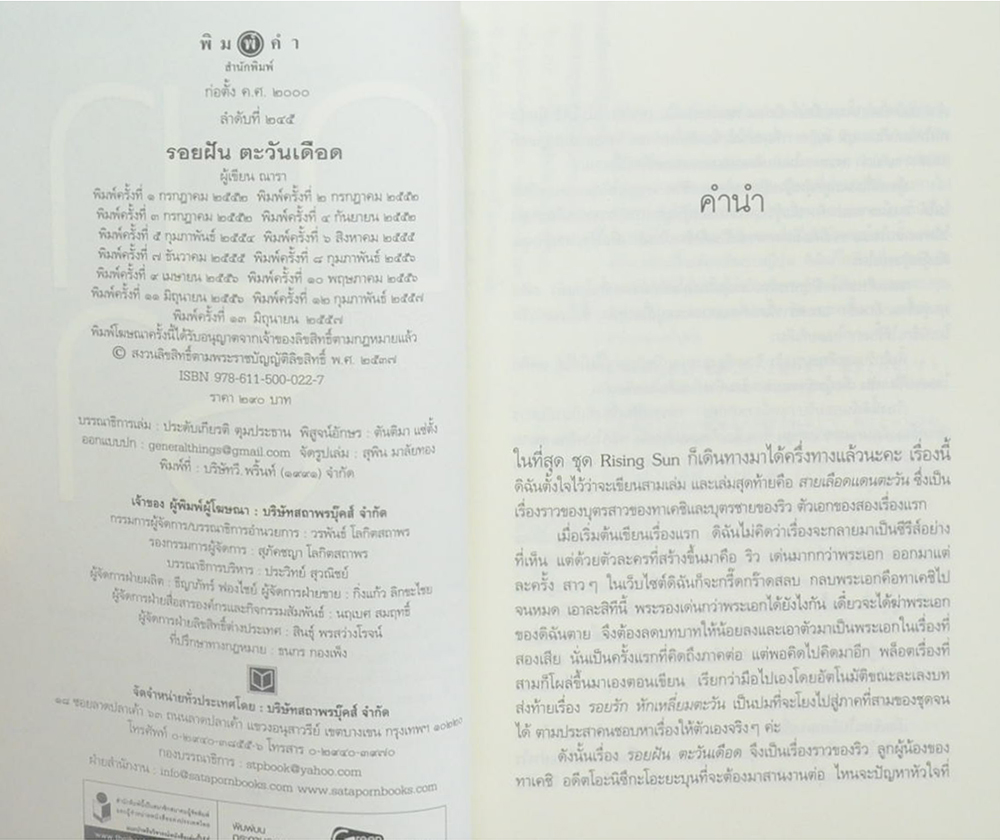 นวนิยาย ชุด Rising Sun (3 เล่ม / 3 เรื่อง / แถมหนังสือเบื้องหลังการถ่ายทำละคร)