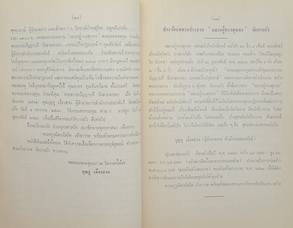 ต่างหู-ต่างตา