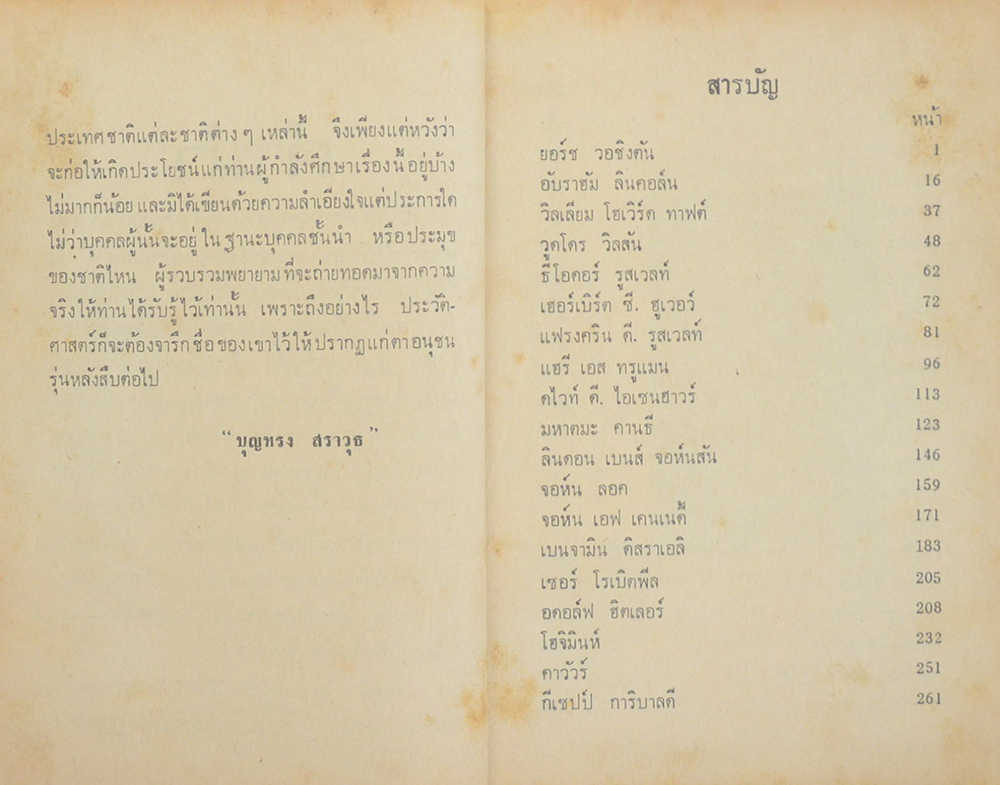 40 รัฐบุรุษของโลก