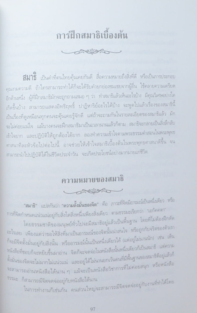 นายบัญชา กุลนันทน์ (บัญชีเดินสะพัด)