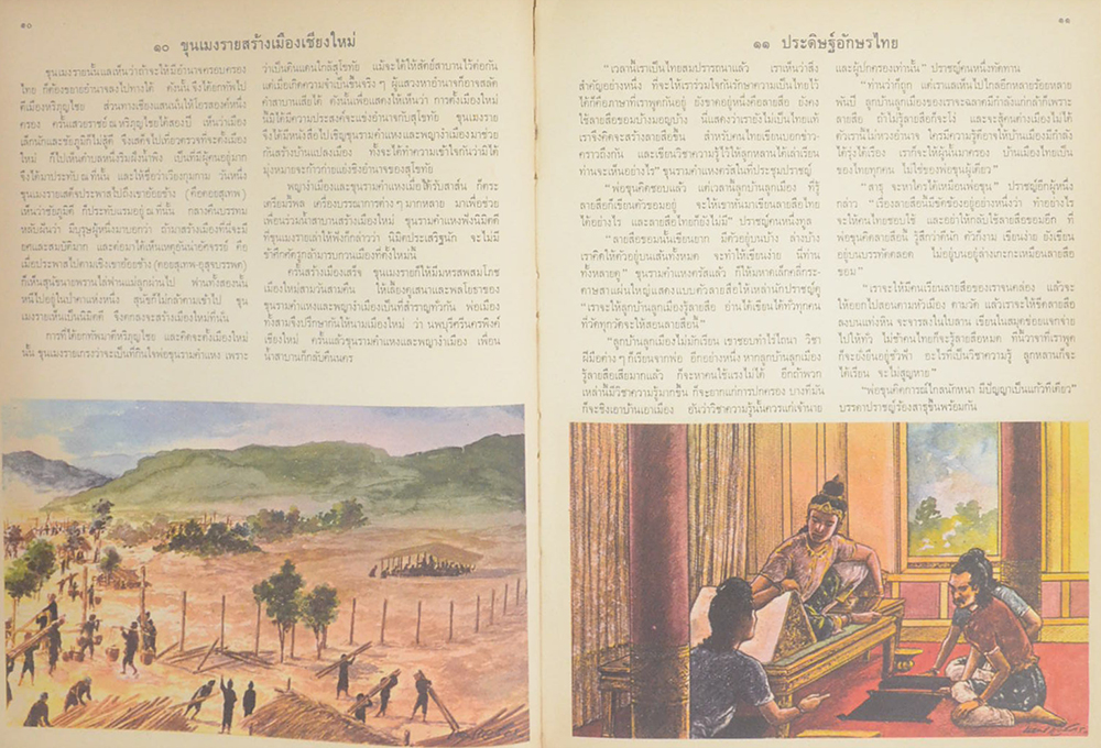 ประวัติศาสตร์เชิงนิยาย เรื่อง ขุนรามคำแหงมหาราช และ สมเด็จพระนารายณ์มหาราช