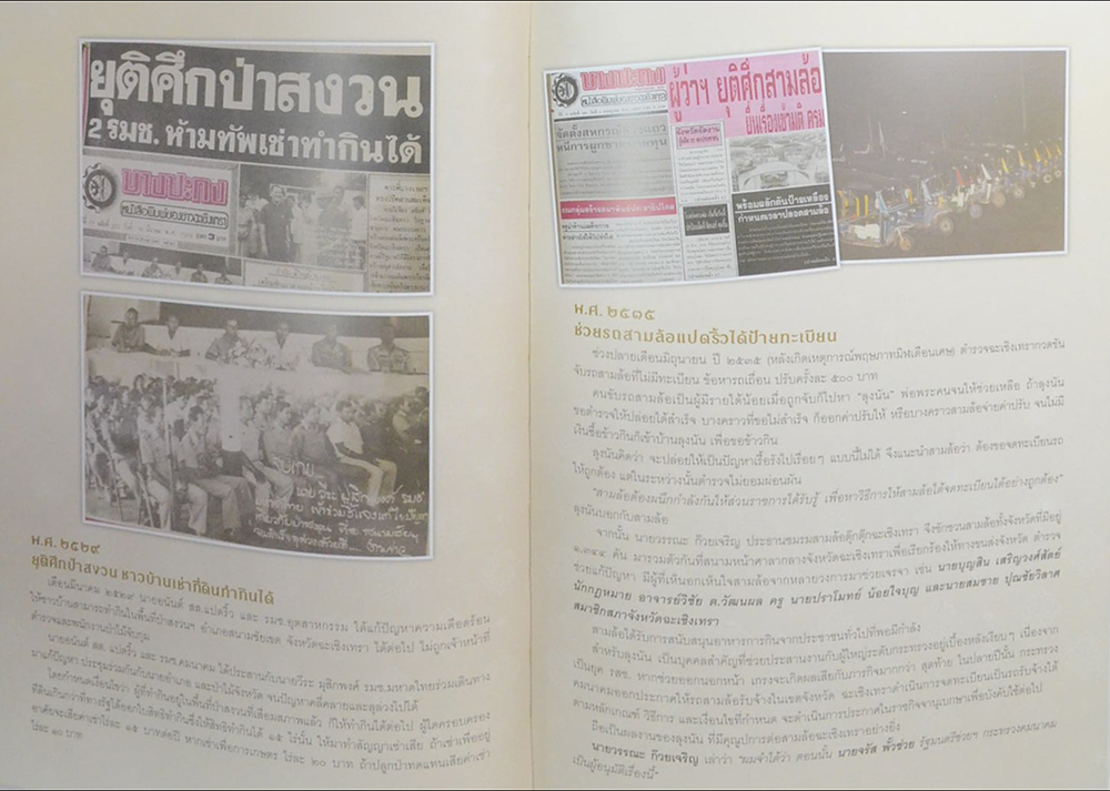 นายอนันต์ ฉายแสง (จิตวิญญาณเพื่อชาวบ้านและการเมือง)