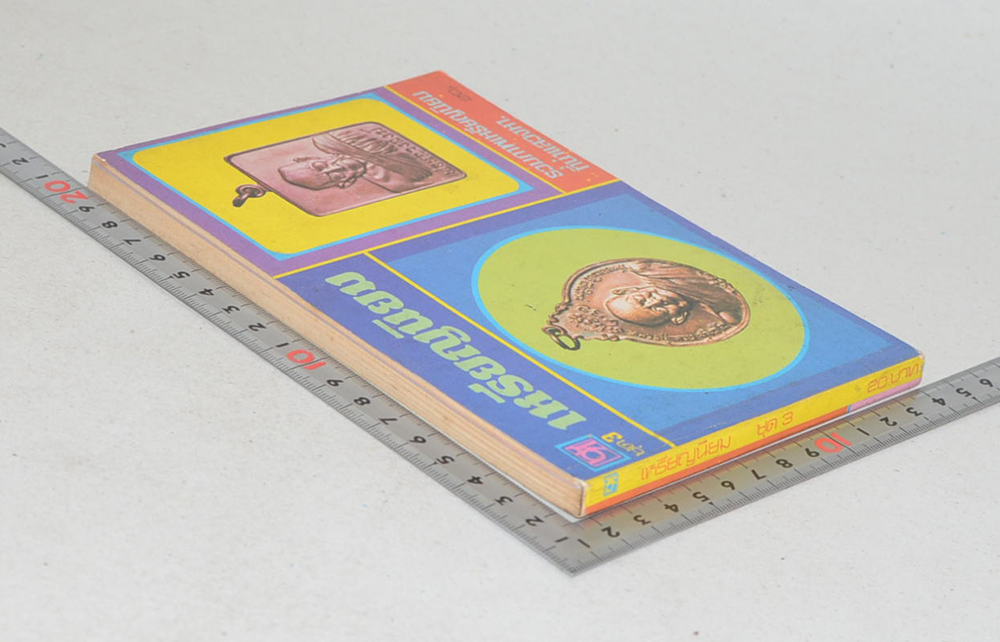 เหรียญนิยม ชุด 3