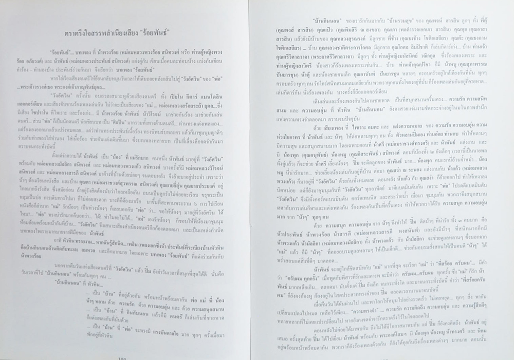 หม่อมหลวง ประพันธ์ สนิทวงศ์ (ชีวประวัติ-ผลงาน)