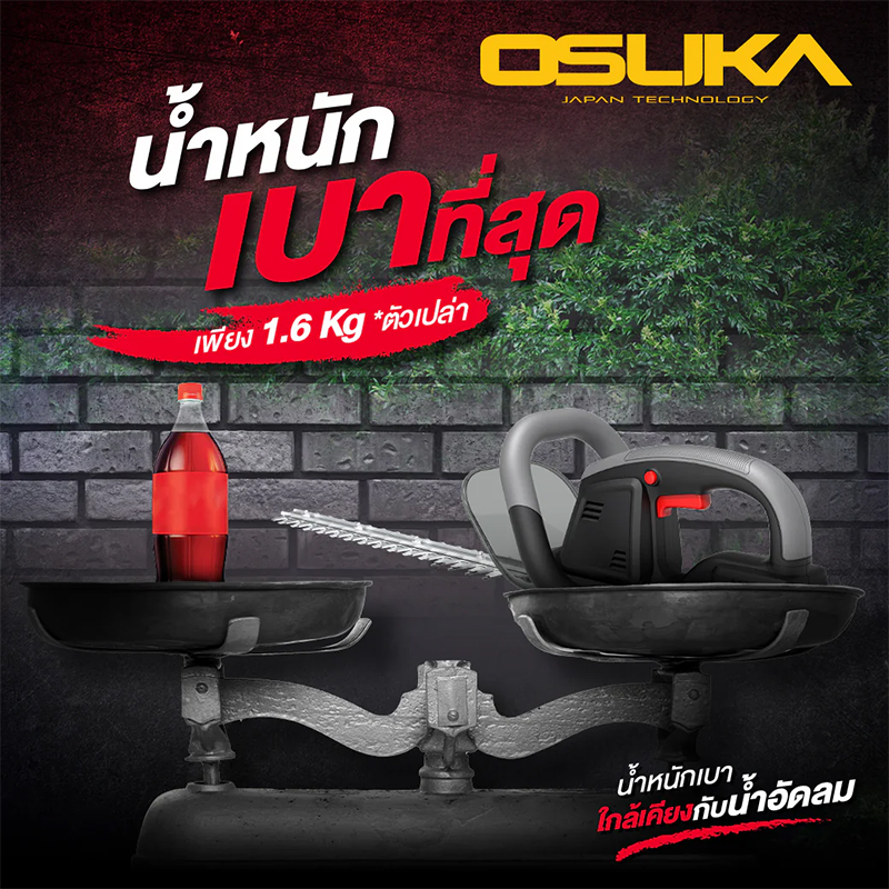 OSUKA OCHT436-M1 เครื่องตัดแต่งพุ่มไม้ไร้สาย 15" 20V พร้อมแบตx1