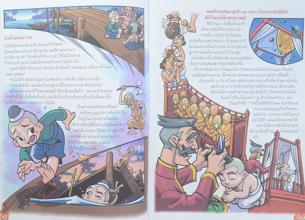 พระเจ้าตาก 1 เอกบรรพ : วัยเยาว์พระเจ้าตาก