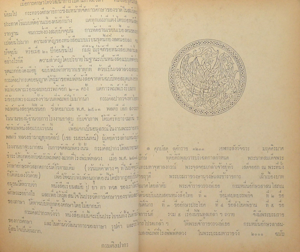 มูลบทบรรพกิจ