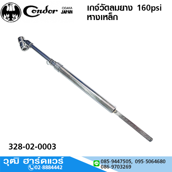 Condor เกจ์วัดลมยาง 160psi