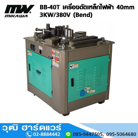 MIKAWA BB-40T เครื่องดัดเหล็กไฟฟ้า 40mm 3KW/380V (Bend)