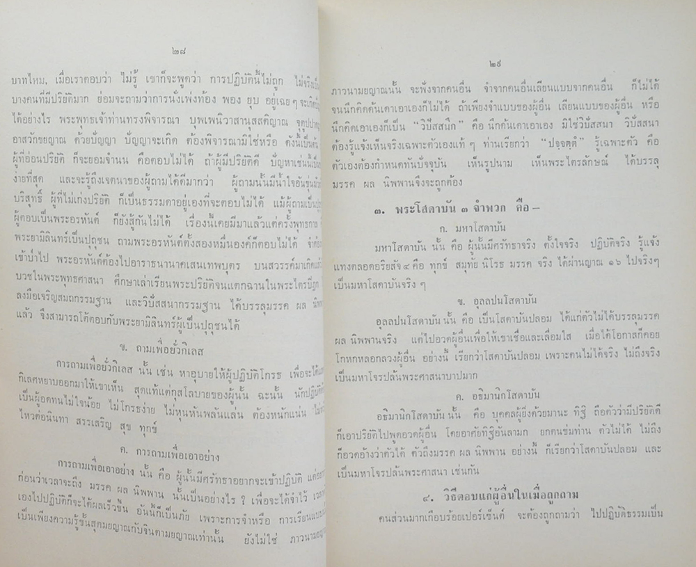 ขุนถาวรประศาสน์ (โอวาทโยคี)